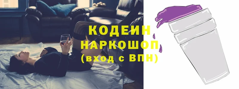 Codein напиток Lean (лин)  omg ссылка  Балтийск 